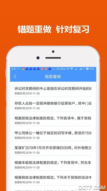初级会计职称题库王App最新版