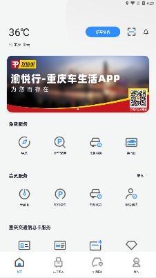 渝悦行手机客户端