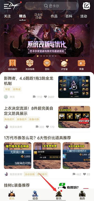 dnf助手