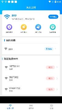 流量加速宝app最新版