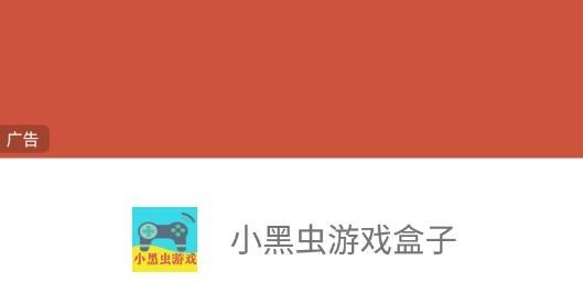 小黑虫游戏盒子app最新版