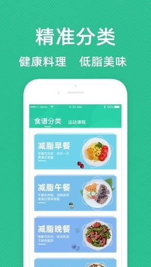 健身食谱app最新版