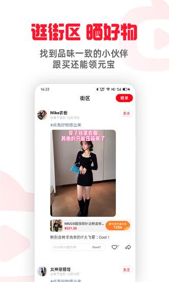 点淘最新版本安卓版下载