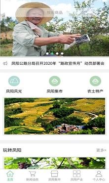 最美凤阳app最新版