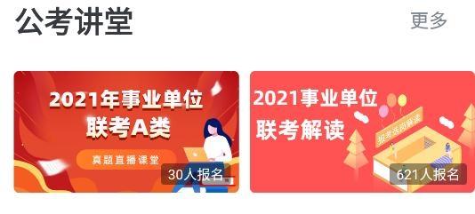 公考宝典app手机版