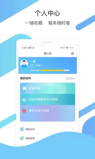 爱山东下载