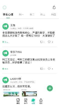 优开达驾考app最新版