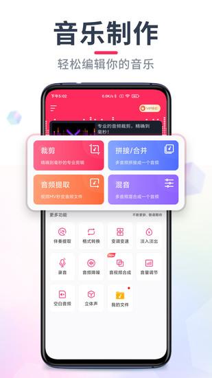 音频裁剪大师app免费手机版下载