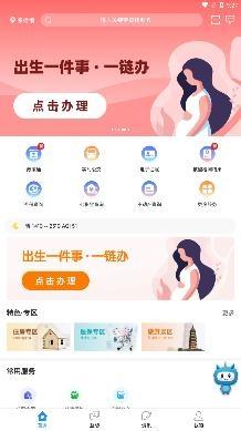 智慧瓷都出生一件事服务平台