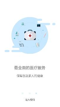 乐昌医院预约挂号app手机版