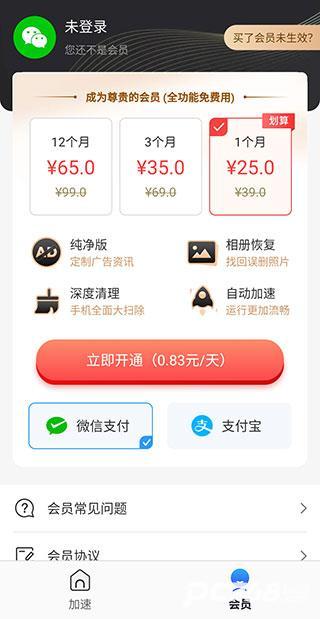极速安全管家