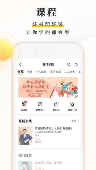 樊登读书app