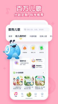 酷狗儿歌安卓版最新