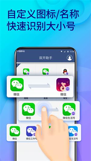 双开助手永久免费版
