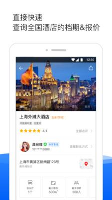 酒店哥哥app安卓版