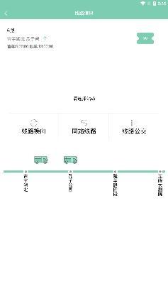 隆昌公交车线路查询软件最新版