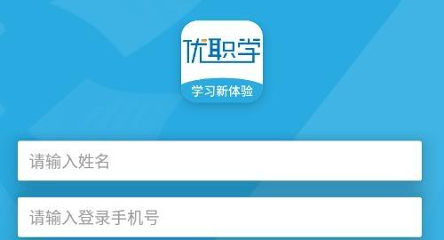 优职学官方版