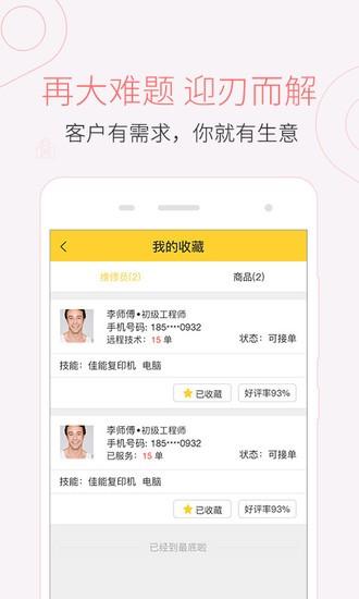 叫我修吧技术端app最新版本下载