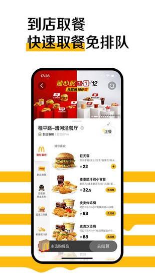 麦当劳安卓版下载