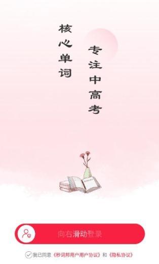 秒词邦app官方版