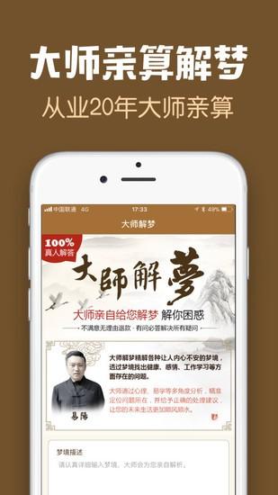 周公解梦大全免费版