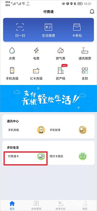 付费通