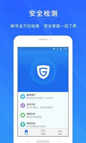 网易帐号管家app下载