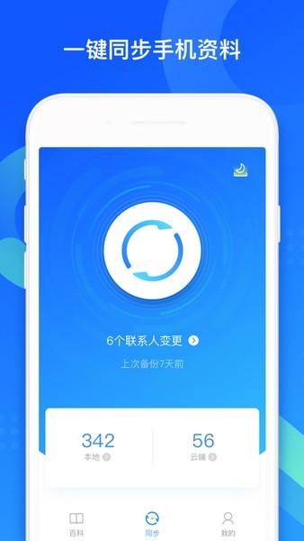 qq同步助手手机版安卓版下载