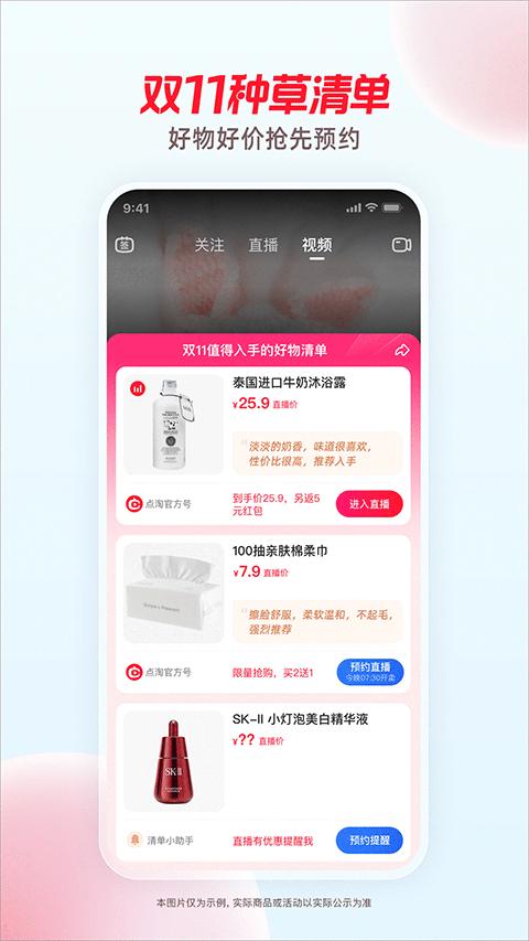 点淘极速版