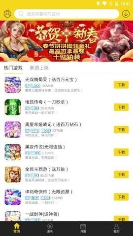 399游戏盒免费版正版最新