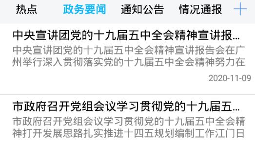 邑网通智慧五邑app官方版