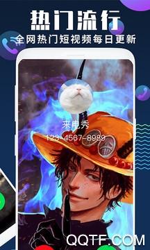 海来电秀app最新版