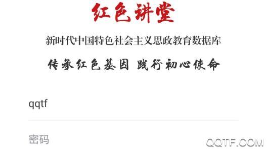 红色讲堂app最新版2021