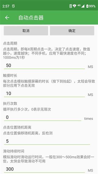 连点器游戏专用免费版安卓版下载2024版