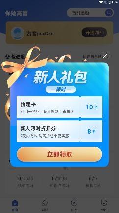 保险高管考试聚题库app最新版
