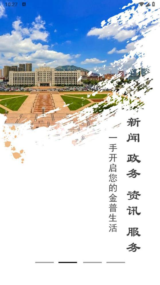 掌上金普官方版