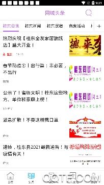 桂东万佳同城app最新版