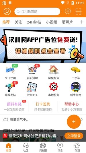汉川网今天最新头条app官方版