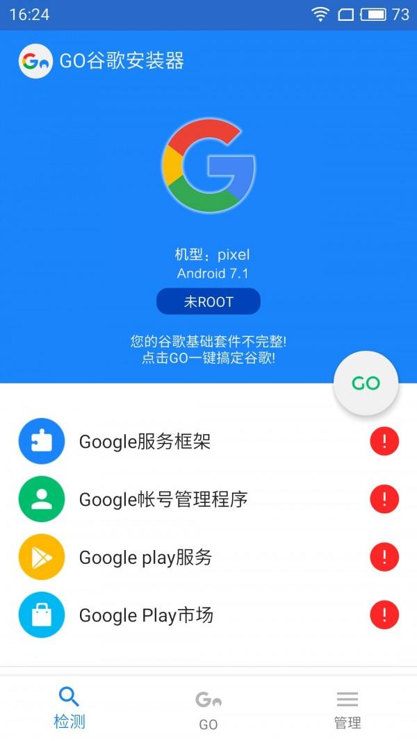 google一键安装器2020破解版