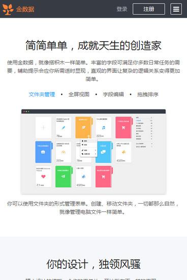 金数据app下载