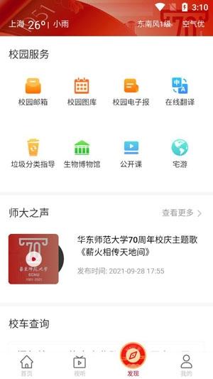 华东师范大学智慧校园APP官方版