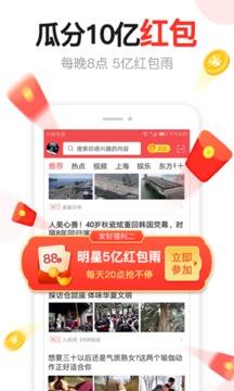 东方头条手机客户端最新版图片2