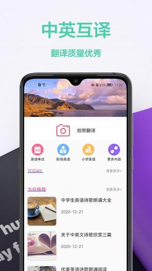 在线翻译器下载