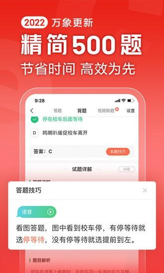 驾校一点通2022最新版完整版下载