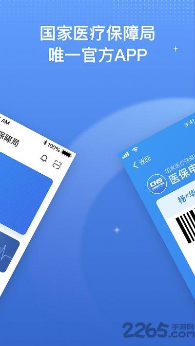 医保服务平台app官方版ios下载免费版