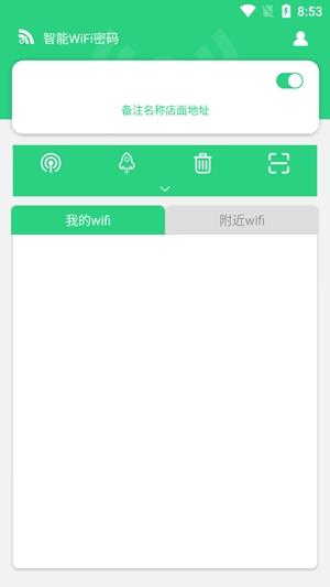 智能WiFi密码app安卓版