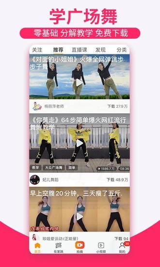 糖豆广场舞下载教学版