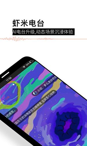 虾米音乐安卓app下载安装