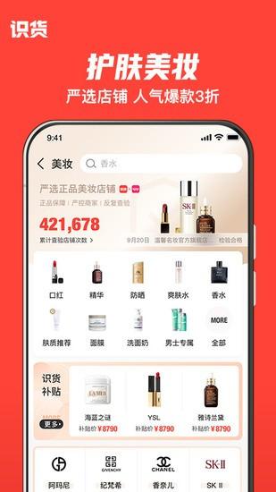 识货下载