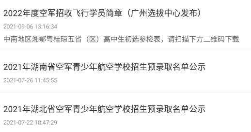 中国空军招飞网官方app手机版